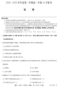 2023淮南部分学校高一上学期10月联考化学试题BPDF版含解析