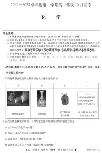 2023淮南部分学校高一上学期10月联考化学试题APDF版含解析