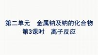 高中化学苏教版 (2019)必修 第一册专题1 物质的分类及计量第二单元 物质的化学计量第3课时测试题