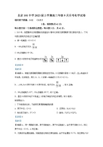 北京市海淀区一零一中学2023届高三化学上学期9月月考试题（Word版附解析）