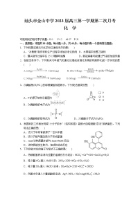 广东省汕头市金山中学2022-2023学年高三化学上学期第二次月考试题（Word版附答案）