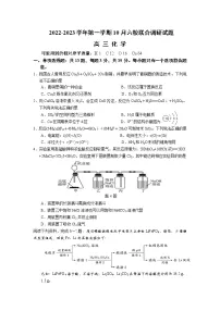 江苏省南京市六校联合体2023届高三化学上学期10月联合调研试题(Word版附答案)