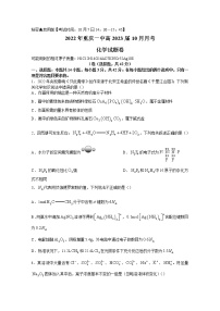 重庆市第一中学2022-2023学年高三化学上学期10月月考试题(Word版附答案)