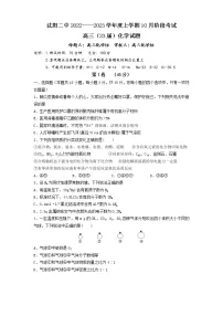 辽宁省沈阳市第二中学2023届高三化学上学期10月月考试题(Word版附答案)