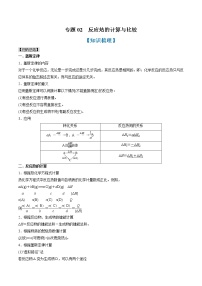 专题02 反应热的计算与比较（知识串讲+专题过关）-2022-2023学年高二化学上学期期中期末考点大串讲（人教版2019选择性必修1）