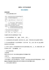 专题03 化学反应速率（知识串讲+专题过关）-2022-2023学年高二化学上学期期中期末考点大串讲（人教版2019选择性必修1）