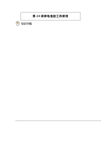 人教版 (2019)选择性必修1第四章 化学反应与电能第一节 原电池学案