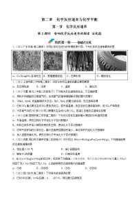 2020-2021学年第二章 化学反应速率与化学平衡第一节 化学反应速率精品测试题