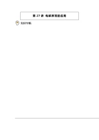人教版 (2019)选择性必修1第二节 电解池学案设计