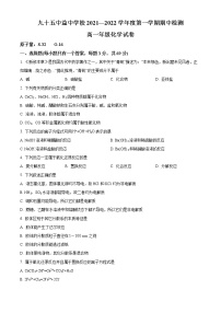 天津市第九十五中学益中学校2022-2023学年高一上学期期中考试化学试题