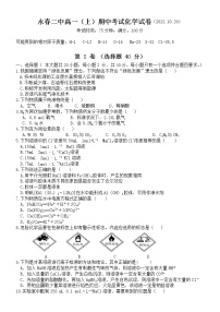 福建省永春第二中学2022-2023学年高一上学期期中考试化学试题