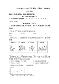 广东省中山市2022-2023学年高一上学期期中调研化学试题（含答案）