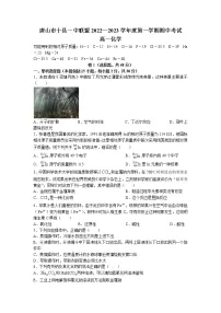河北省唐山市2022—2023学年高一上学期期中考试化学试题(含答案)