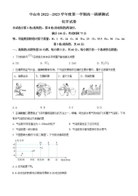 广东省中山市2022-2023学年高一上学期期中调研化学试题(含答案详解)