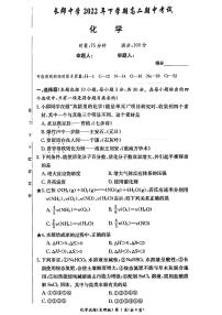 2023长沙长郡中学高二上学期期中考试化学试题PDF版含答案