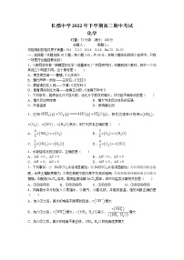 2023长沙长郡中学高二上学期期中考试化学试卷含答案