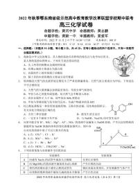 2022年秋季鄂东南省级示范高中教育教学改革联盟学校期中联考高三化学试题（含答题卡、答案）