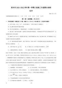 2022届江苏省常州市八校高三上学期12月联合调研化学试卷（PDF版）