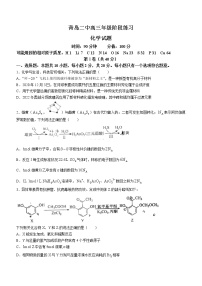 山东省青岛第二中学2022-2023学年高三上学期10月月考化学试题(无答案）