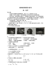 河南省洛阳市强基联盟2022-2023学年高一化学上学期第一次大联考试题（Word版附解析）