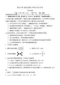 湖南省长沙市明达高级中学2022-2023学年高三上学期10月月考化学试卷