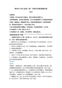 2023届湖南省郴州市高三第一次教学质量监测化学卷及答案（文字版）