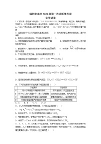 2023届四川省绵阳市高三第一次诊断性考试化学卷无答案（文字版）