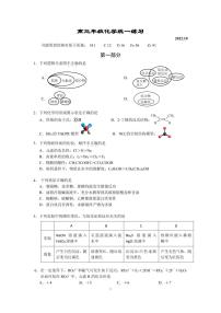 北京市丰台区丰台第二中学2022-2023学年上学期高三10月月考化学试卷(无答案）