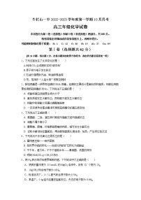 北京市牛栏山一中2022-2023学年高三上学期10月月考化学试题(无答案）