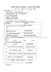 福建省厦门集美中学2022-2023学年高三上学期10月月考化学试题(无答案）