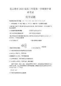 2022连云港高三上学期期中化学试题含答案