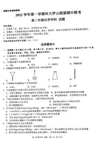 2023温州环大罗山联盟高二上学期期中联考试题化学PDF版含答案