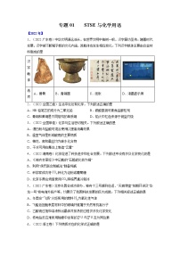 【五年高考真题】最新五年化学高考真题分项汇编——专题01《STSE 与化学用语》（2023全国卷地区通用）