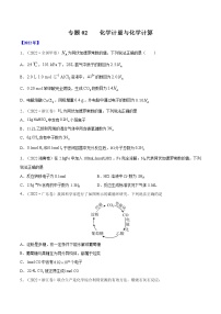 【五年高考真题】最新五年化学高考真题分项汇编——专题02《化学计量与化学计算》（2023全国卷地区通用）