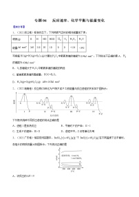 【五年高考真题】最新五年化学高考真题分项汇编——专题06《反应速率、化学平衡与能量变化》（2023全国卷地区通用）