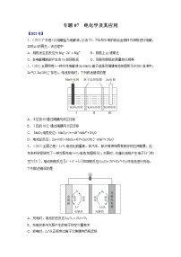 【五年高考真题】最新五年化学高考真题分项汇编——专题07《电化学及其应用》（2023全国卷地区通用）