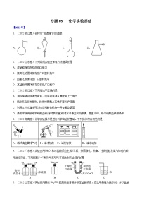 【五年高考真题】最新五年化学高考真题分项汇编——专题09《化学实验基础》（2023全国卷地区通用）