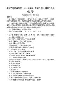 2023成都蓉城名校联盟高二上学期期中联考试题化学含答案