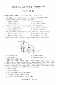 江苏省盐城市2023届高三年级第一学期期中考试化学试题（PDF版含答案）