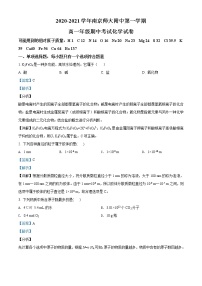 2021南京师大附中高一上学期期中考试化学含解析