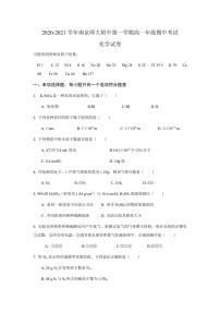 2021南京师大附中高一上学期期中考试化学试题PDF版含答案