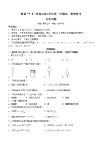 2023浙江省衢温“5＋1”联盟高一上学期期中联考试题化学含答案