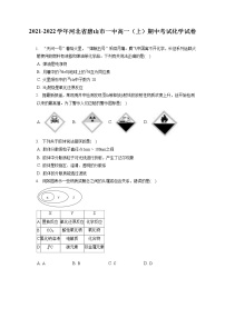 2021-2022学年河北省唐山市一中高一（上）期中考试化学试卷（含答案解析）