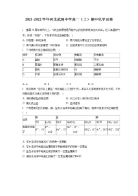 2021-2022学年河北武强中学高一（上）期中化学试卷（含答案解析）