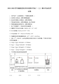 2021-2022学年湖南省长沙市长郡中学高二（上）期中考试化学试卷（含答案解析）