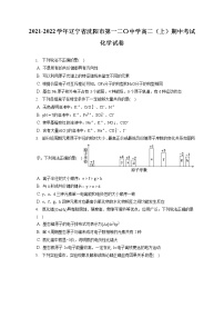 2021-2022学年辽宁省沈阳市第一二〇中学高二（上）期中考试化学试卷（含答案解析）