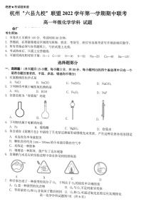 2023杭州“六县九校”联盟高一上学期期中联考试题化学PDF版含答案