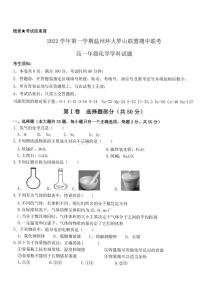 2023温州环大罗山联盟高一上学期期中考试化学PDF版含答案