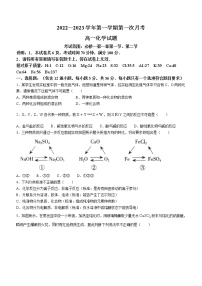 2023邢台六校联考高一上学期第一次月考化学试题含答案