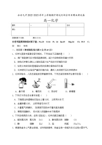 福建省永安市第九中学2022-2023学年高一上学期期中考试化学试题（含答案）